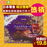 洋一番日本进口零食品 明治雪吻葡萄果粒朗姆酒心巧克力冬季限定