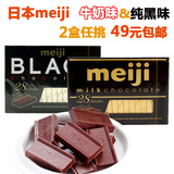 日本进口meiji朱古力 明治钢琴巧克力牛奶/纯黑味 新货套餐*2盒