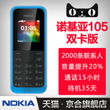 【送好礼】105双卡版Nokia/诺基亚 105DS直板按键老人手机备用机