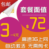 香港电话卡 3-4天/7-10日 4g/3g上网卡 香港手机卡 插卡即用包邮