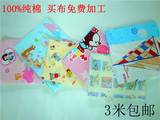 纯棉布料宝宝棉布 卡通床品幼儿园床单被套订做 2米包邮免费加工