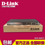 D-Link DGS-1024TC 24口+2光口全千兆交换机 dlink网络机架型铁壳
