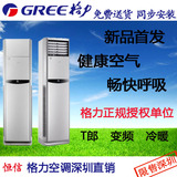 Gree/格力空调 KFR-50LW/(50589)FNAa-A3 T朗 2匹3匹变频冷暖柜机