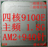 AMD 羿龙 X4 9100e 940针 AM2+ 主频 1.8G 三级缓存2 M 四核心CPU