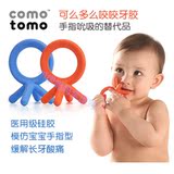Comotomo可么多么多功能硅胶婴儿宝宝牙胶进口牙胶磨牙棒不含bpa