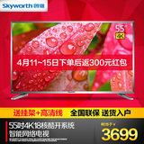 Skyworth/创维 55V6 55吋18核4K超高清智能网络平板液晶电视机 50