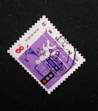 新中国纪特文革编号JT编年邮票集邮收藏 J65 安全月4-3信销 全戳