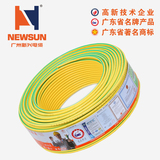 NEWSUN广州新兴电缆BV4平方单芯线 家装线 铜芯国标电线 空调线