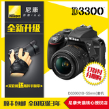 Nikon/尼康D3300套机18-55VR防抖镜头 入门级单反数码相机 分期购