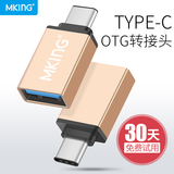 MKING手机Type-c OTG转接头4S小米5华为P9乐视1s数据线U盘连接4C2