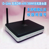 D-Link DIR-615D版300M无线路由器 刷DD-WRT 支持锐捷 校园网拨号