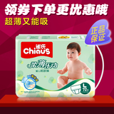 【超薄透气】CHIAUS 雀氏柔薄乐动婴儿纸尿裤L72片大号 尿不湿