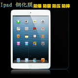 域能 苹果ipad2/3/4钢化膜IPAD air平板电脑保护膜Ipadmini玻璃膜