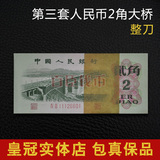 第3套人民币1962年2角贰角两角二角整刀100张第三版纸币全新包邮