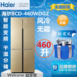 Haier/海尔 BCD-460WDGZ/WDBE 四门对开门变频风冷无霜干湿分离