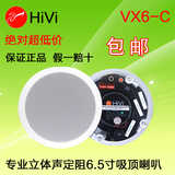 Hivi/惠威VX6-C/VX5-C/VX8-C吸顶喇叭/6寸同轴立体声定阻天花喇叭