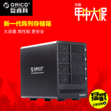 ORICO 9548RU3外置移动USB3.0硬盘盒4盘位电脑磁盘raid阵列柜3.5