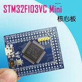 STM32F103VCT6 Mini版 核心板 最小系统版 STM32