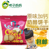 韩国进口婴幼儿糕点 乐曦原味高钙奶酪饼干 一1岁以上宝宝零食