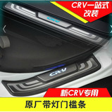 鑫宏发12-1416款本田CRV门槛条 迎宾踏板 新CRV带灯 专用LED踏板