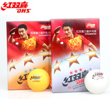 红双喜乒乓球标准40mm一二三星级乒乓球训练比赛用球白色黄色促销
