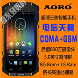 Aoro/遨游A5三防四核智能4G手机电信CDMA双模双待超长待机