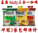 包邮 泰国进口百帝 birdy三合一 特浓 原味 奶香灌速溶咖啡