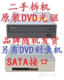 二手拆机原装 SATA 串口 DVD刻录机  光雕LightScribe 黑色 银色