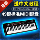 正品行货 ICON Neuron5 49键 USB即插即用 MIDI键盘 带软件控制器