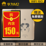 Huawei/华为 M2-801W WIFI 16GB 高清屏揽阅M2 平板电脑8英寸