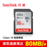 Sandisk闪迪至尊高速SD存储卡16G 相机SD卡内存卡储存卡