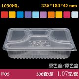 饭盒王F05高档环保PP塑料四格一次性饭盒1050ml可微波快餐盒