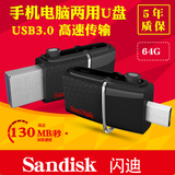 SanDisk闪迪OTG手机U盘64G手机U盘 手机电脑双用U盘双插头3.0定制
