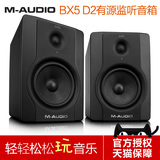 M-AUDIO BX5 D2 5寸专业有源监听音箱 HIFI书架音箱  送线