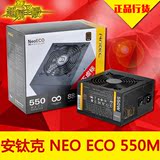 安钛克（Antec） 额定550W Neo Eco 550M 电源 80PLUS铜牌/台式机