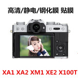 富士X-A1 X-A2 X-M1 X100T微单相机屏幕保护膜 钢化玻璃贴膜 配件