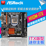 ASROCK/华擎科技 H110M-ITX 游戏迷你主板 LGA1151 DDR4 17*17版