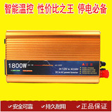 停电宝36v72v60V48v转220v大功率修正玄波电瓶逆变器1800w升压器