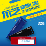 东芝32GU盘USB3.0高速优盘 个性商务办公车载创意u盘32g 3.0包邮