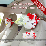 萌卡通毛绒hello kitty汽车头枕护颈枕车内装饰用品一对特价包邮