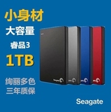seagate希捷移动硬盘1 tb2.5英寸迷你超薄特价秒杀usb3.0新睿品1t