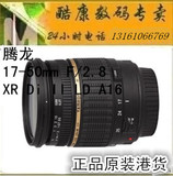 腾龙 AF 17-50mm F/2.8 XR Di II LD（A16）恒定光圈单反镜头