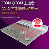 正品行货 ICON Qcon PRO USB接口 电动推子 软件midi控制器