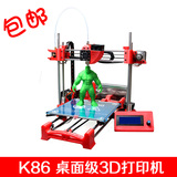 k86桌面级3D打印机 diy散件教育学习开发套件 prusa I3高精度整机