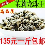 2015年新茶叶 浓香型茉莉龙珠王 有机花茶 绣球 特级500g特价包邮