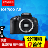 canon/佳能700D入门单反相机 EOS 700D 单机身 正品行货 包邮顺丰