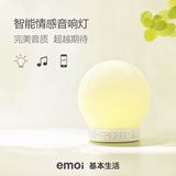 Emoi H0016 基本生活 智能情感音响灯无线蓝牙音箱可爱礼物