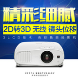 EPSON爱普生CH-TW6600W投影机无线投影仪 全高清1080P家用3D蓝光