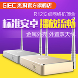GIEC/杰科 R12网络机顶盒安卓系统高清wifi播放器智能电视盒子