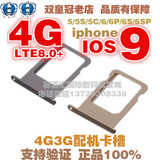 IOS9日版苹果iPhone6s/6splus/6/5s卡贴gpp卡槽移动联通电信3G4G